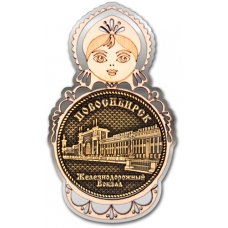 Магнит из бересты Новосибирск Железнодорожный вокзал Матрешка серебро